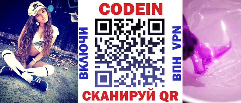 Кодеиновый сироп Lean Purple Drank как найти Тулун
